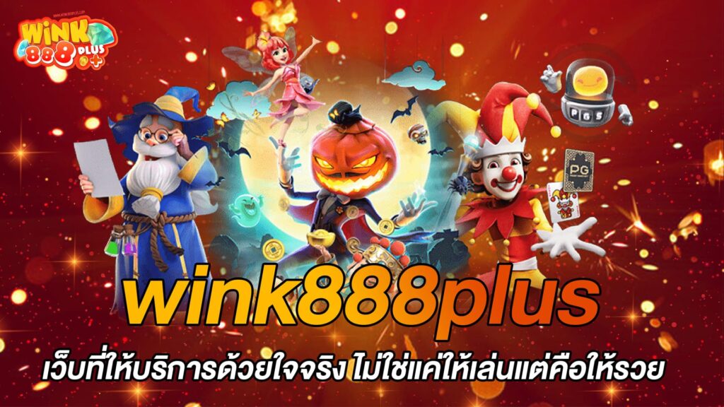wink888plus